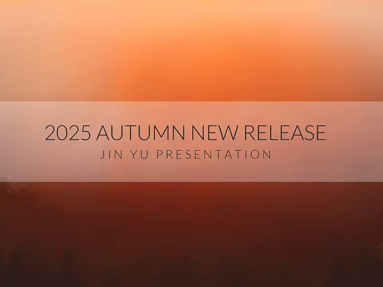 2025 秋季新品发布